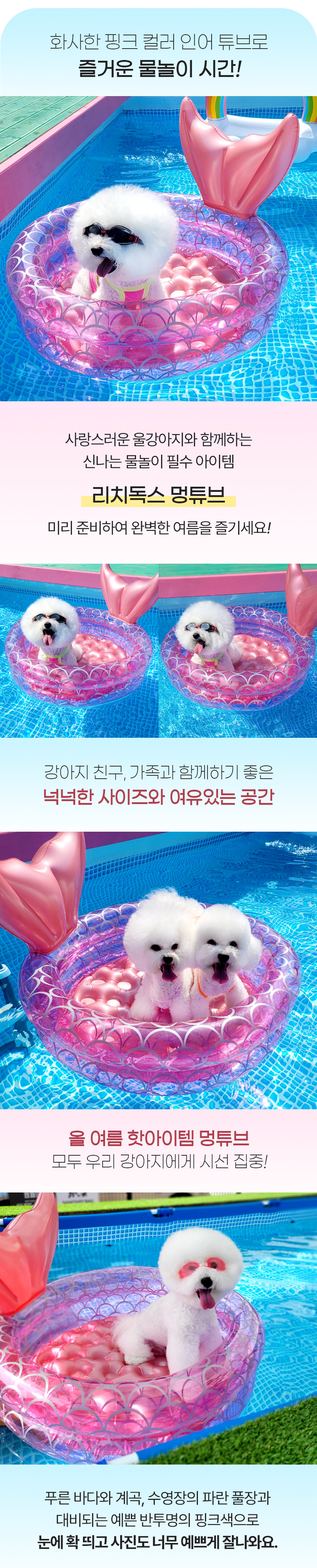 [NEW신상][무료배송] 리치독스 인어 물놀이 튜브 2번째