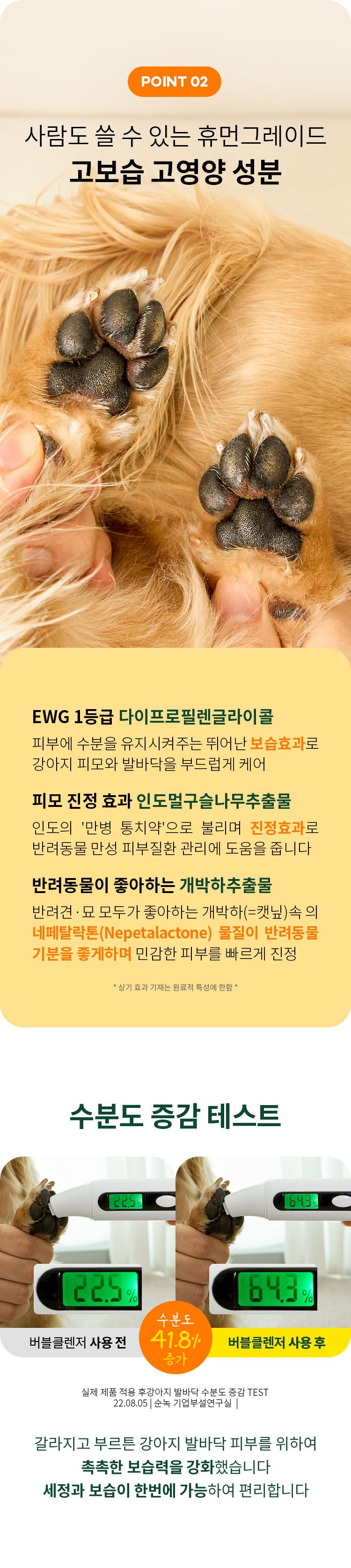 [무료배송] 펫쉴드 워터리스 버블클렌저 150ml 9번째