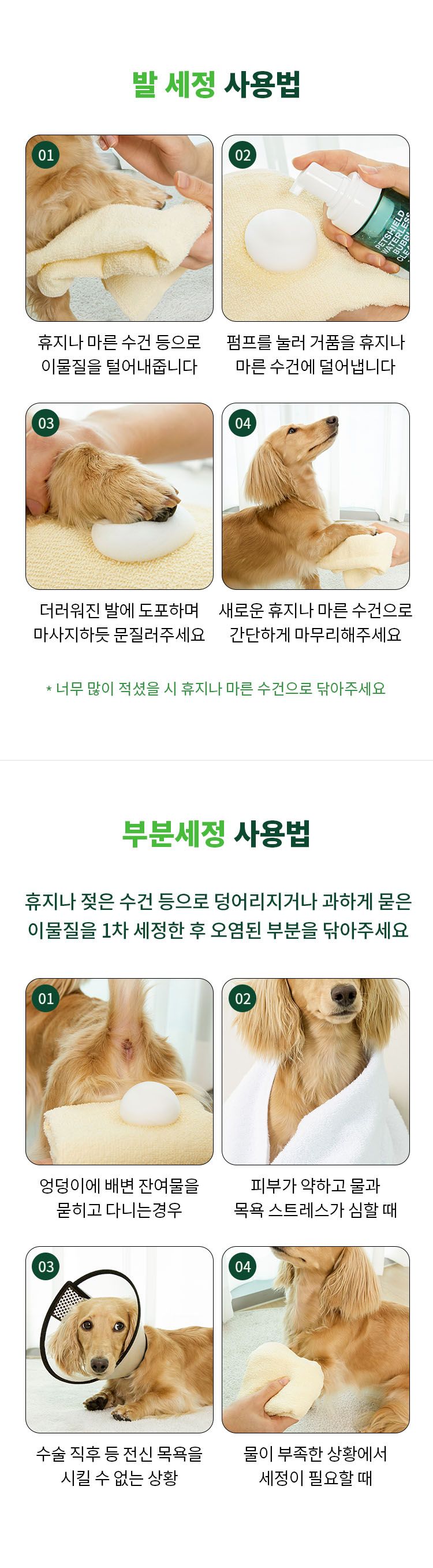 [무료배송] 펫쉴드 워터리스 버블클렌저 150ml 12번째