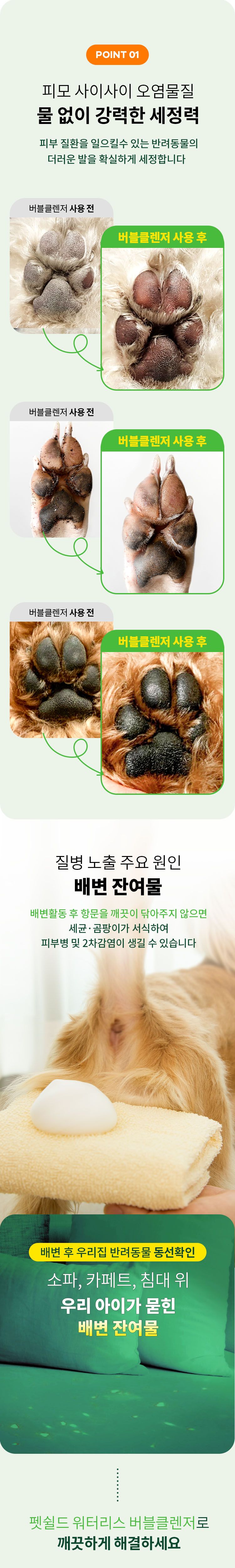 [무료배송] 펫쉴드 워터리스 버블클렌저 150ml 7번째