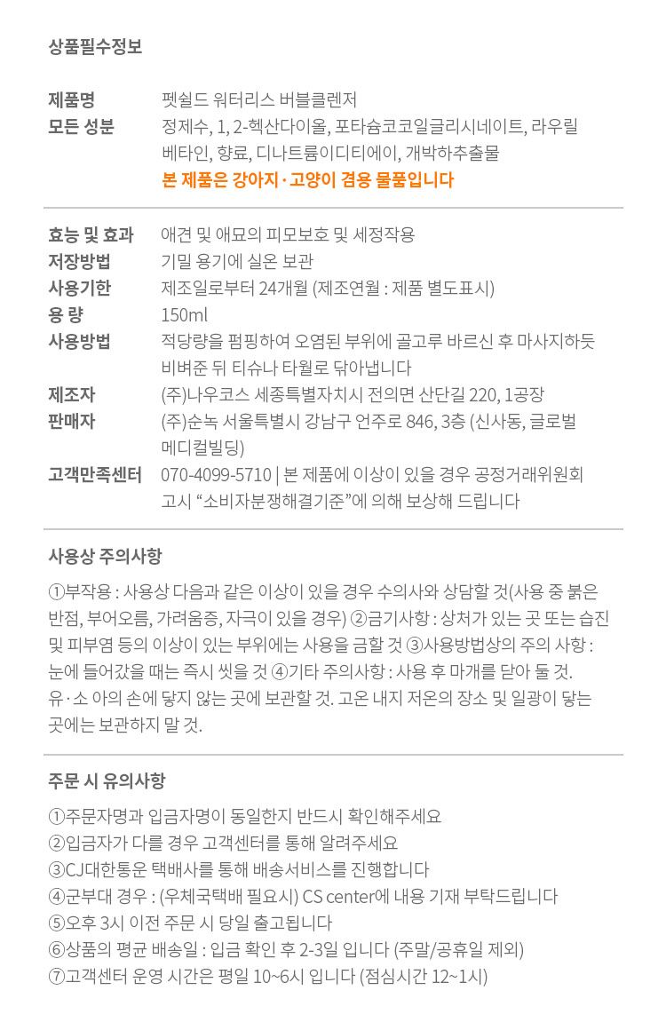 [무료배송] 펫쉴드 워터리스 버블클렌저 150ml 13번째