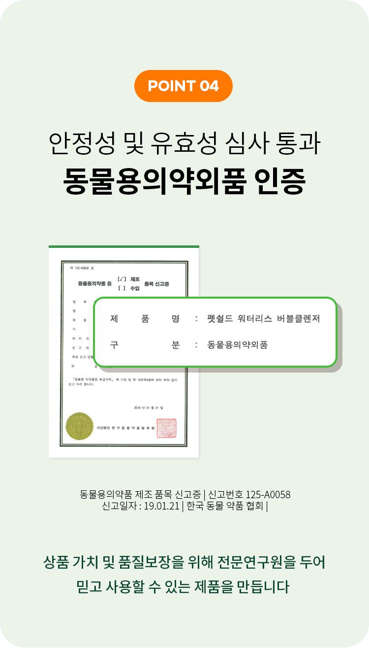 [무료배송] 펫쉴드 워터리스 버블클렌저 150ml 11번째