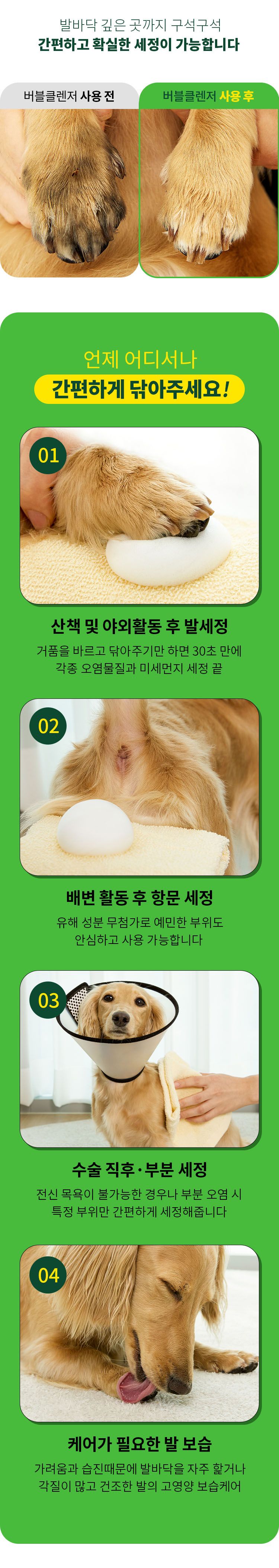 [무료배송] 펫쉴드 워터리스 버블클렌저 150ml 3번째