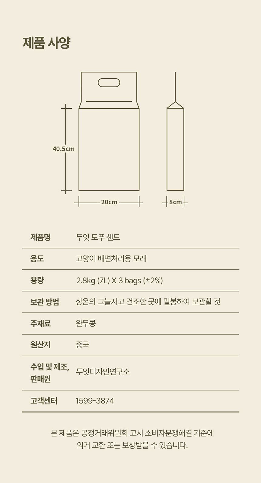 [NEW신상][무료배송] [3개] 두잇 토푸샌드 2.8kg 31번째