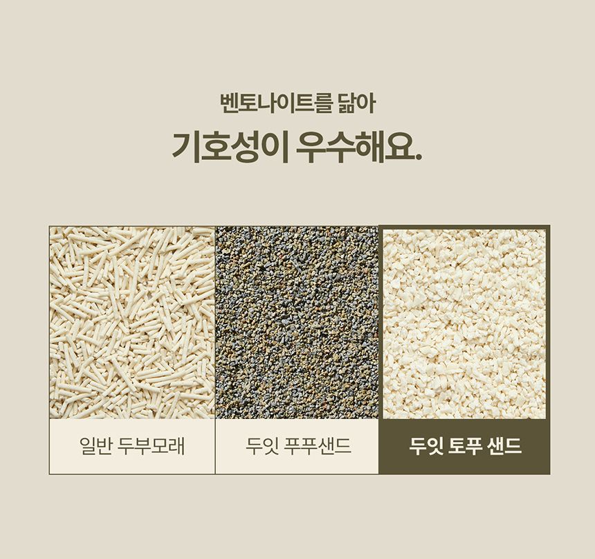 [NEW신상][무료배송] [3개] 두잇 토푸샌드 2.8kg 11번째