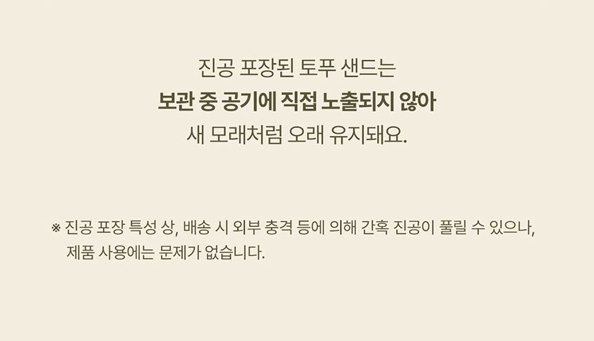 [NEW신상][무료배송] [3개] 두잇 토푸샌드 2.8kg 27번째
