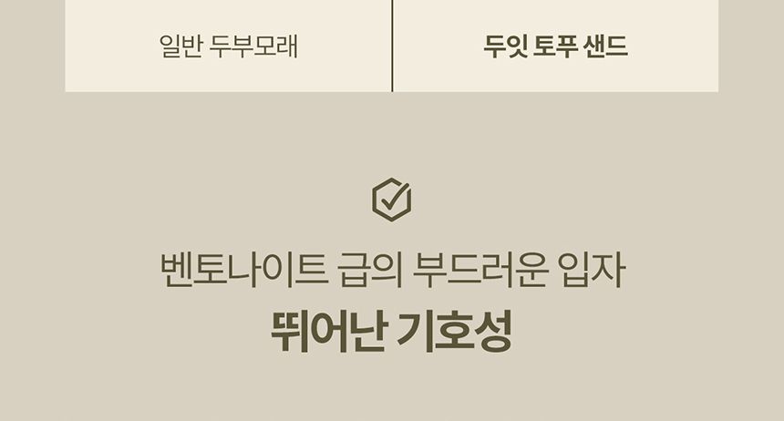 [NEW신상][무료배송] [3개] 두잇 토푸샌드 2.8kg 3번째