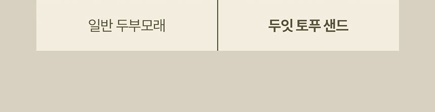 [NEW신상][무료배송] [3개] 두잇 토푸샌드 2.8kg 5번째