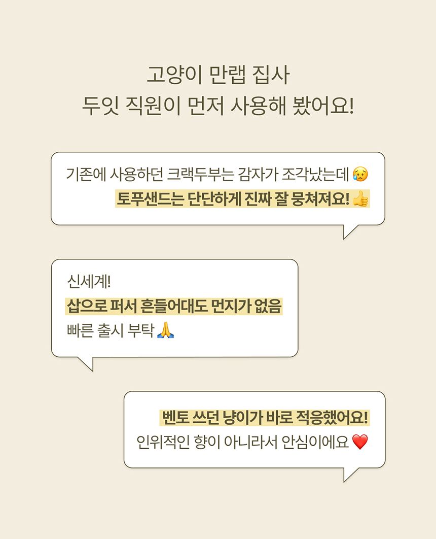 [NEW신상][무료배송] [3개] 두잇 토푸샌드 2.8kg 7번째