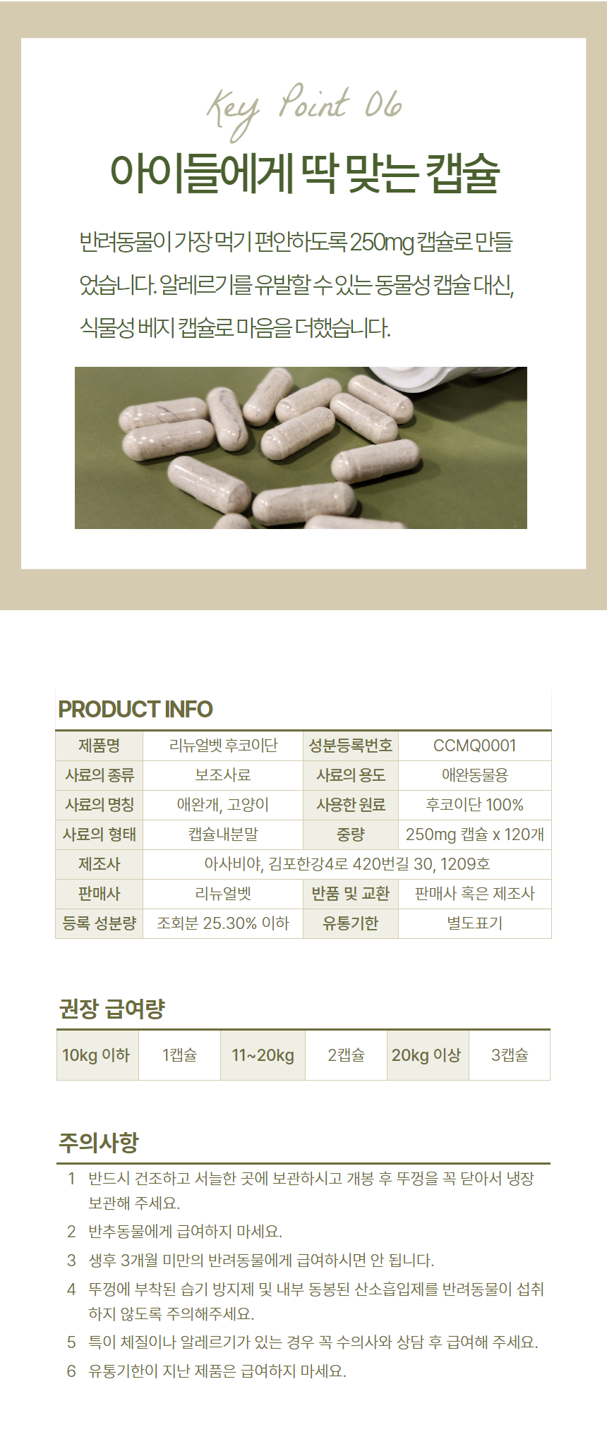 [무료배송] 리뉴얼벳 후코이단8500 캡슐형 34개입 14번째