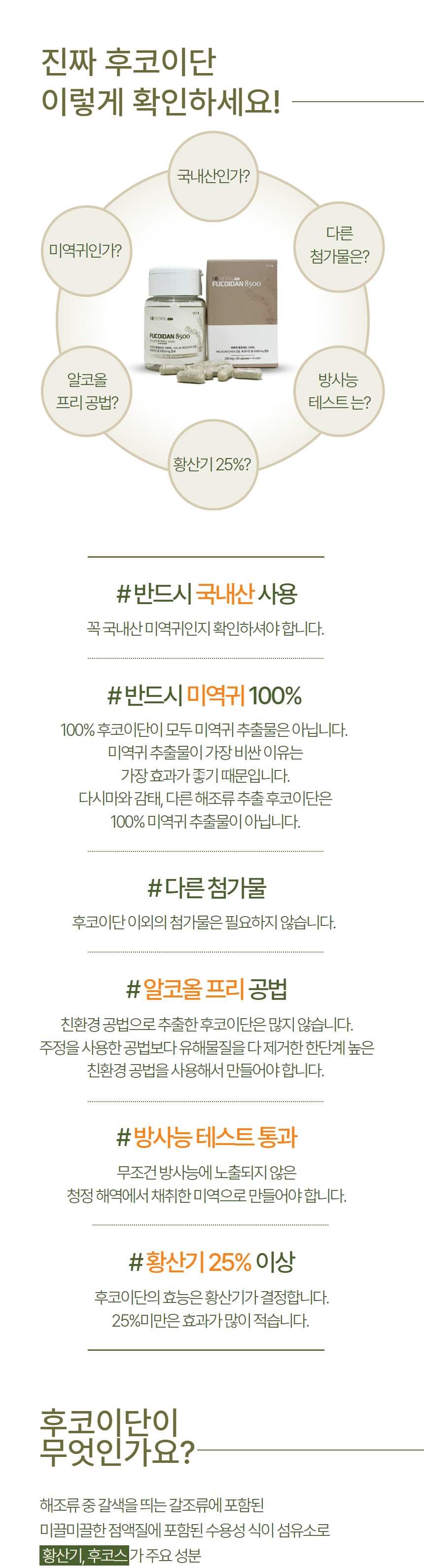 [무료배송] 리뉴얼벳 후코이단8500 캡슐형 34개입 3번째