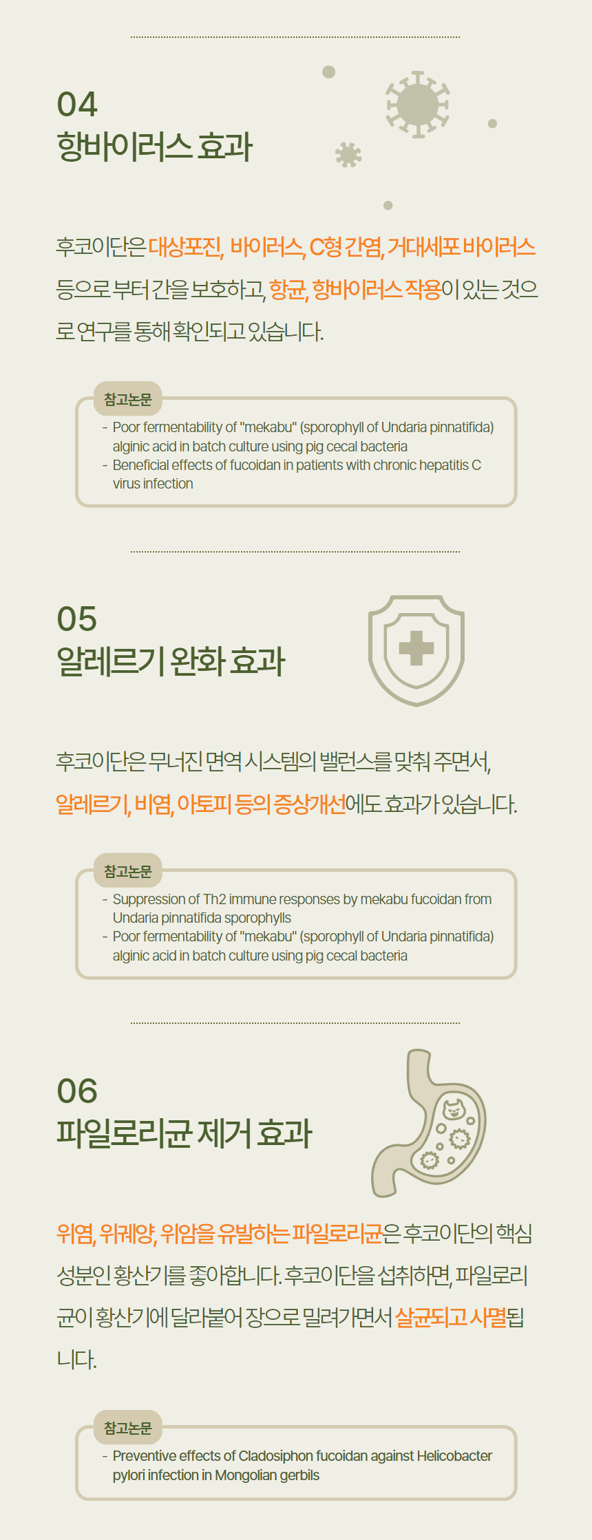 [무료배송] 리뉴얼벳 후코이단8500 캡슐형 34개입 10번째