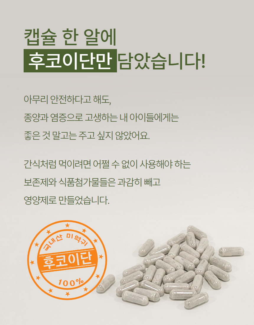 [무료배송] 리뉴얼벳 후코이단8500 캡슐형 34개입 2번째