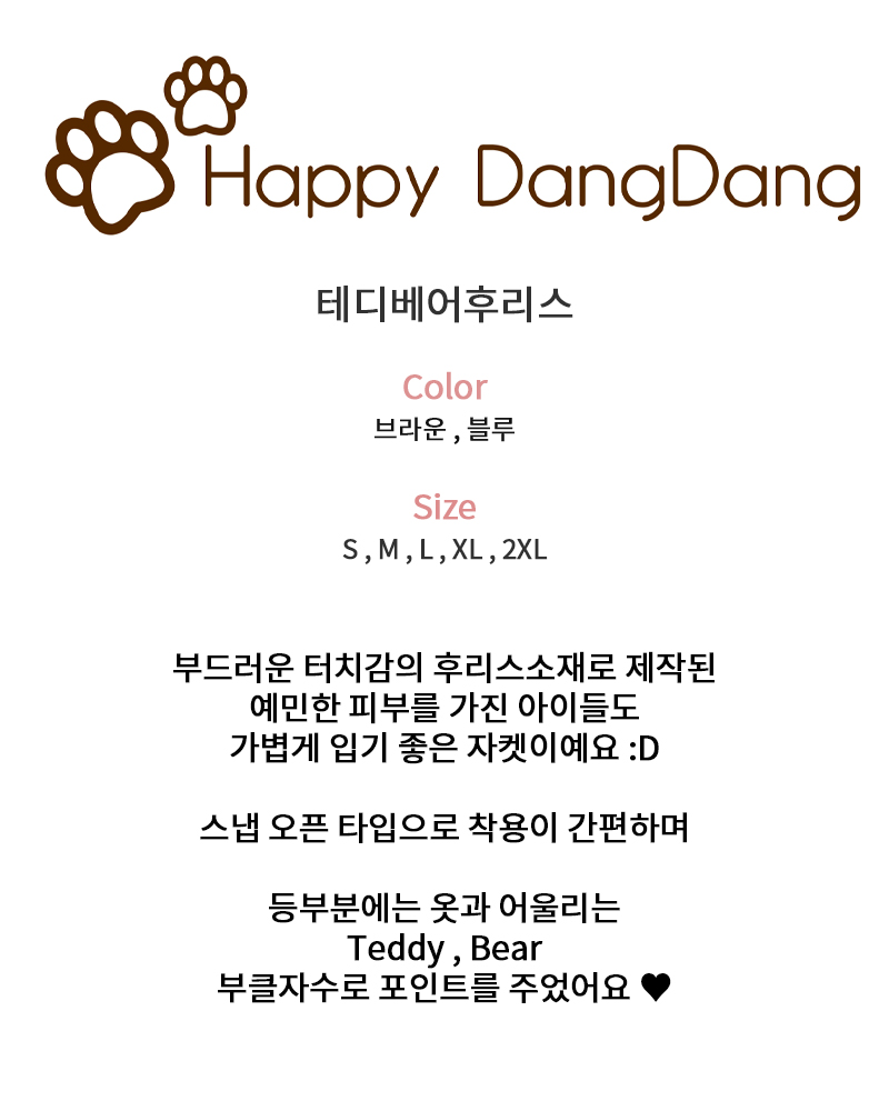[무료배송] 해피댕댕 테디베어후리스 S-2XL 2번째