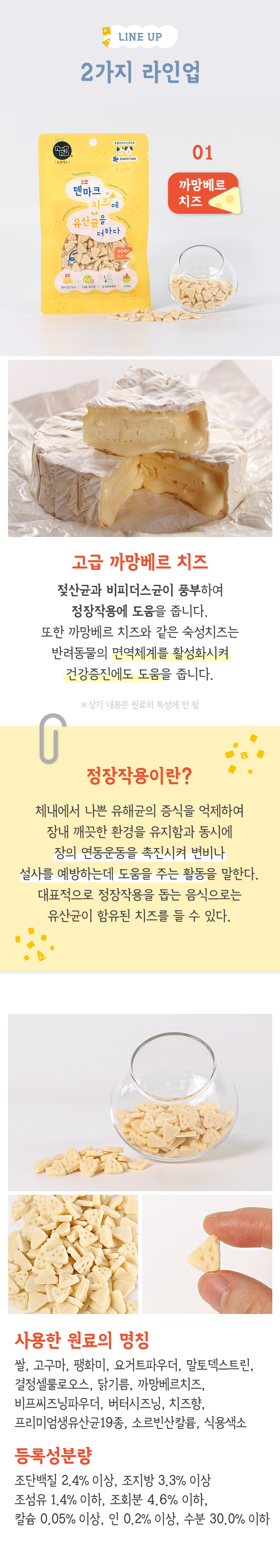 [NEW신상][무료배송] 뉴알엑스 덴마크 까망베르 치즈 80g 5번째