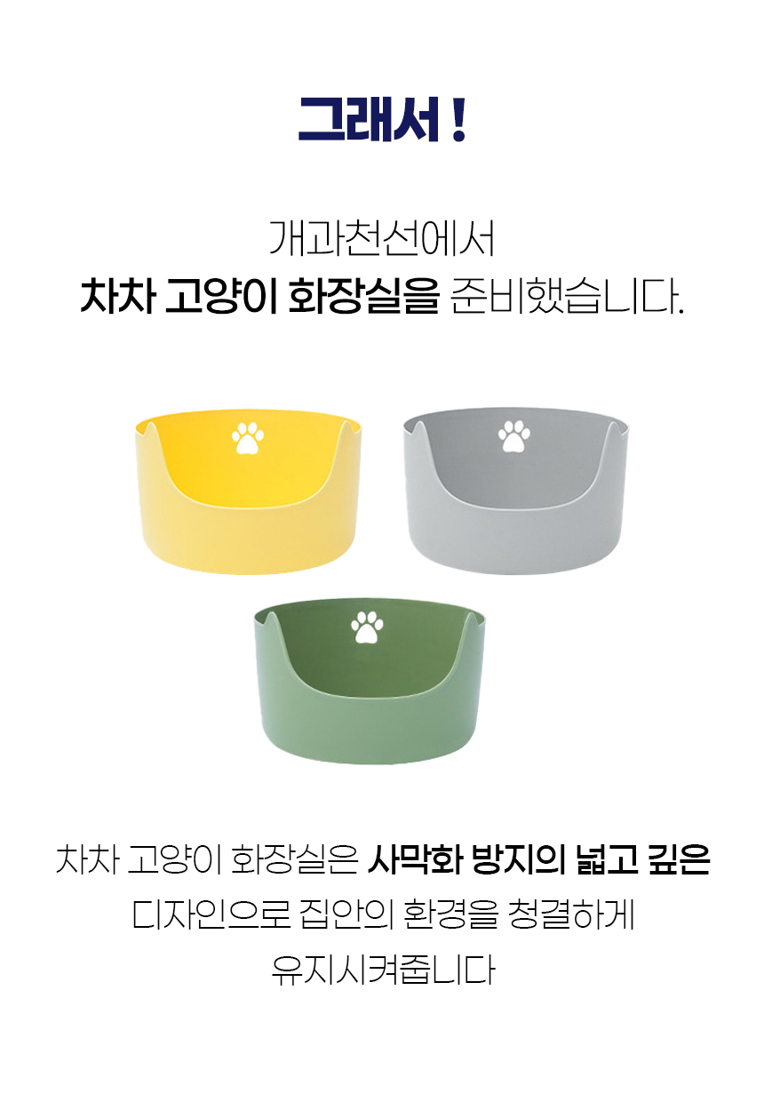 [NEW신상][무료배송] 개과천선 캣 차차 화장실 (그레이/그린티/레몬티) 3번째