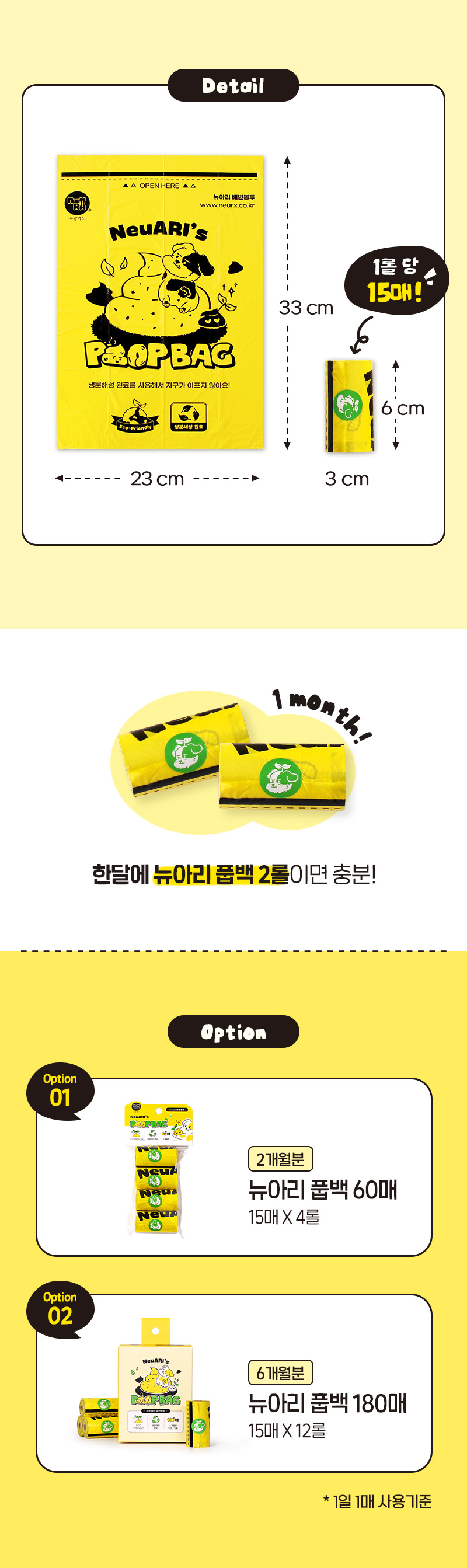 [NEW신상][무료배송] 뉴알엑스 생분해 배변봉투 뉴아리 풉백 180매 (15매*12롤) 6번째