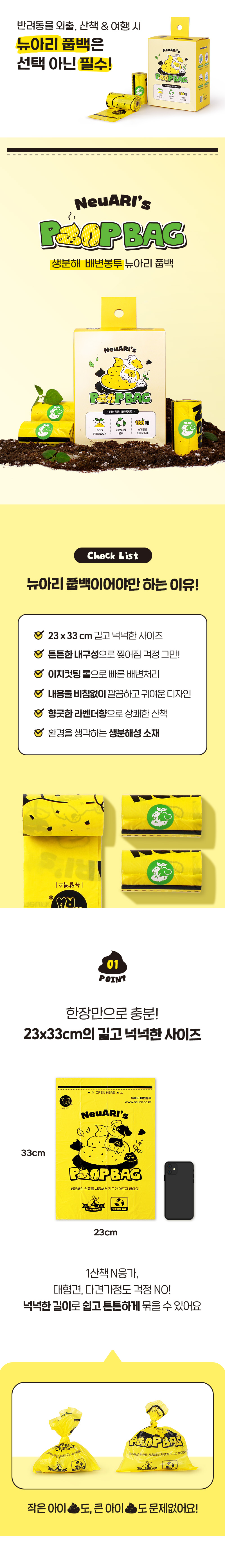 [NEW신상][무료배송] 뉴알엑스 생분해 배변봉투 뉴아리 풉백 180매 (15매*12롤) 1번째