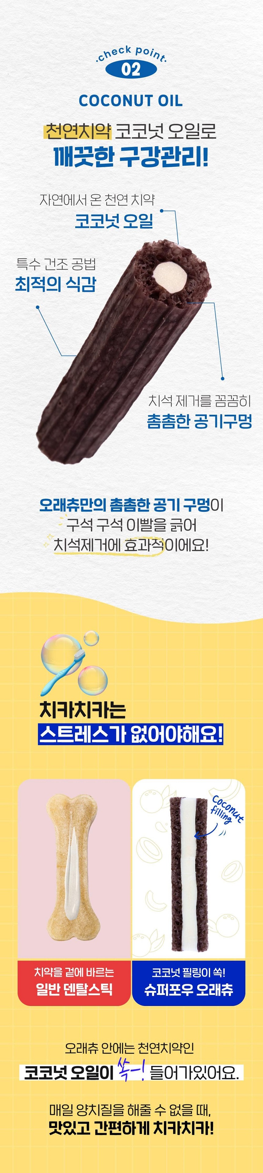슈퍼포우 독 덴탈 오래츄 L 10P 6번째