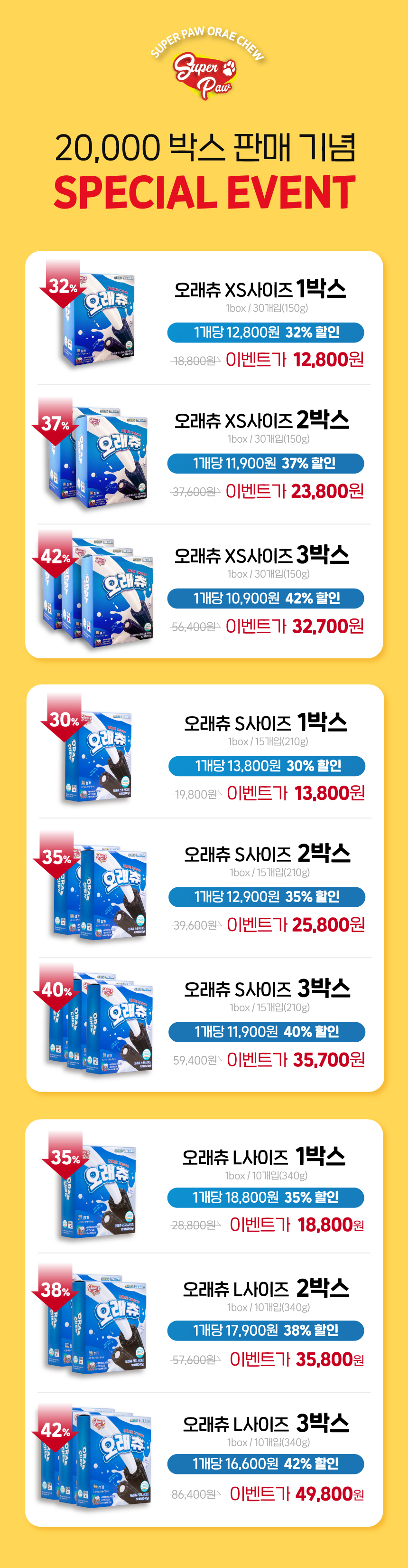 슈퍼포우 독 덴탈 오래츄 L 10P 3번째