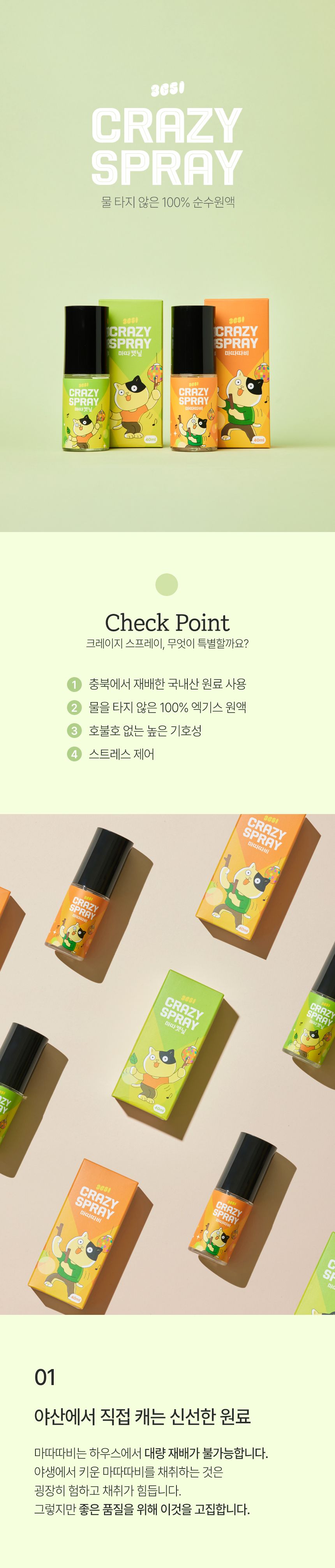 3651 크레이지 스프레이 마따따비 40ml 1번째