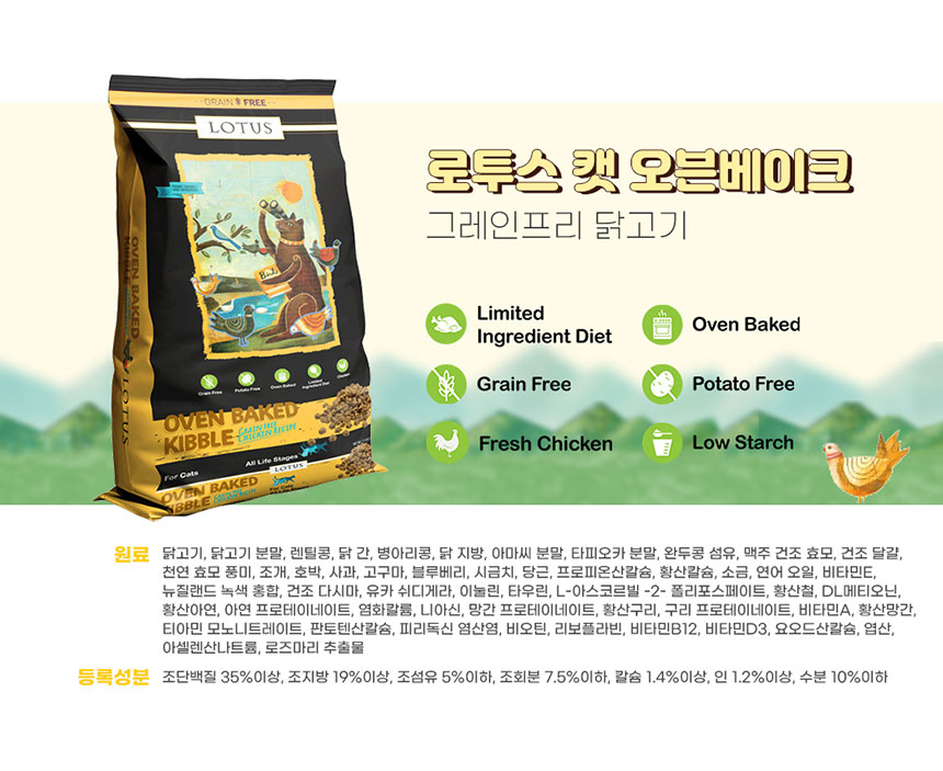 [NEW신상][무료배송] 로투스 캣 오븐베이크 그레인프리 닭고기 4.9kg 3번째
