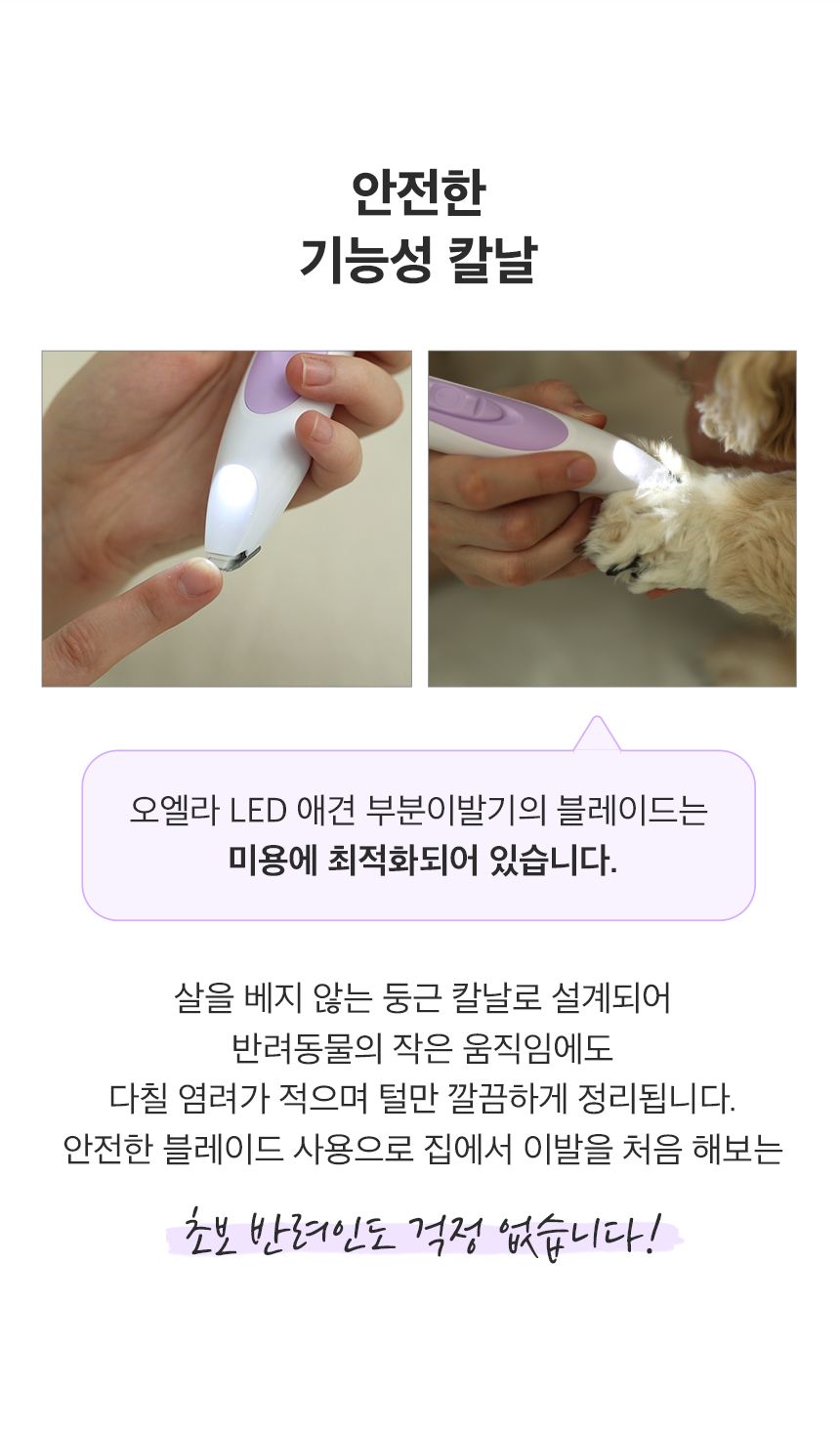[무료배송] 앱코 오엘라 LED 부분이발기 그레이 화이트/라벤더 화이트 8번째