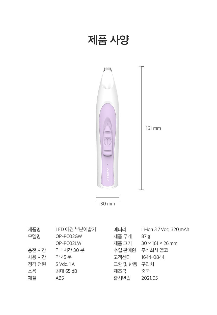 [무료배송] 앱코 오엘라 LED 부분이발기 그레이 화이트/라벤더 화이트 15번째
