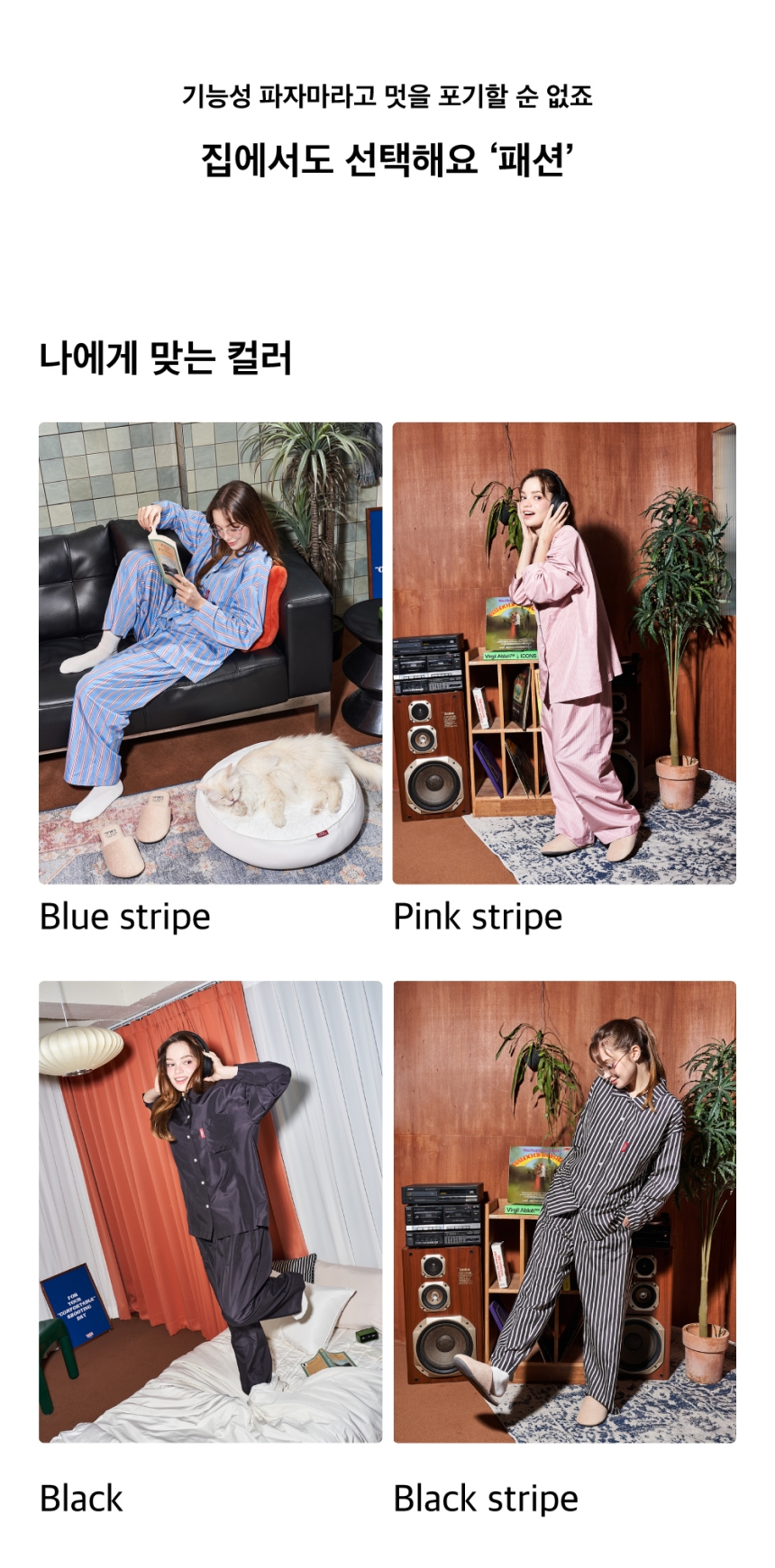 [NEW신상][무료배송] 댄스온더플로어 털 안 붙는 퍼리스(fur less) 파자마 18번째