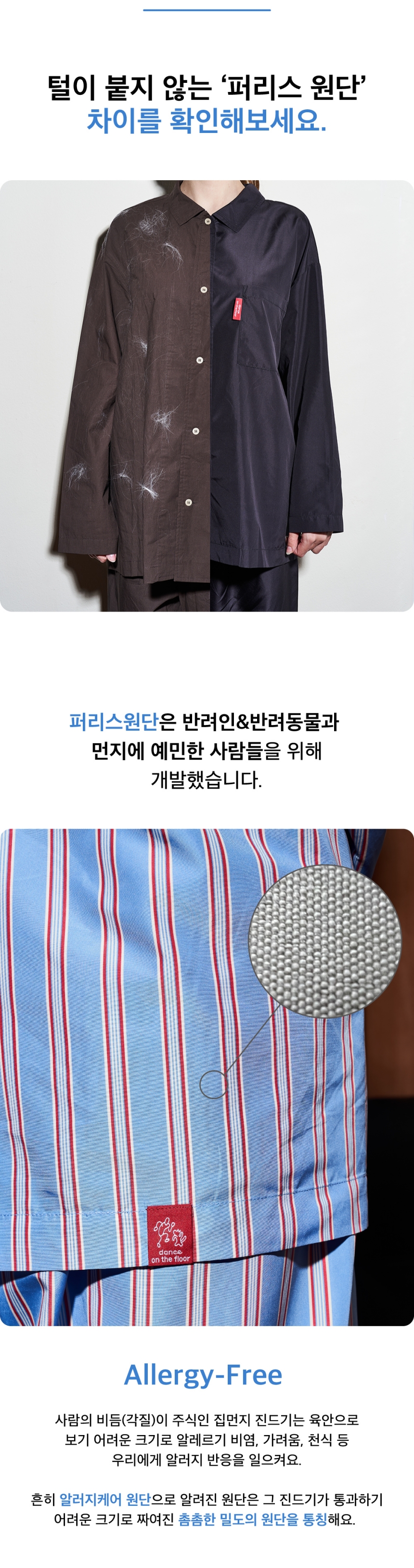 [NEW신상][무료배송] 댄스온더플로어 털 안 붙는 퍼리스(fur less) 파자마 7번째