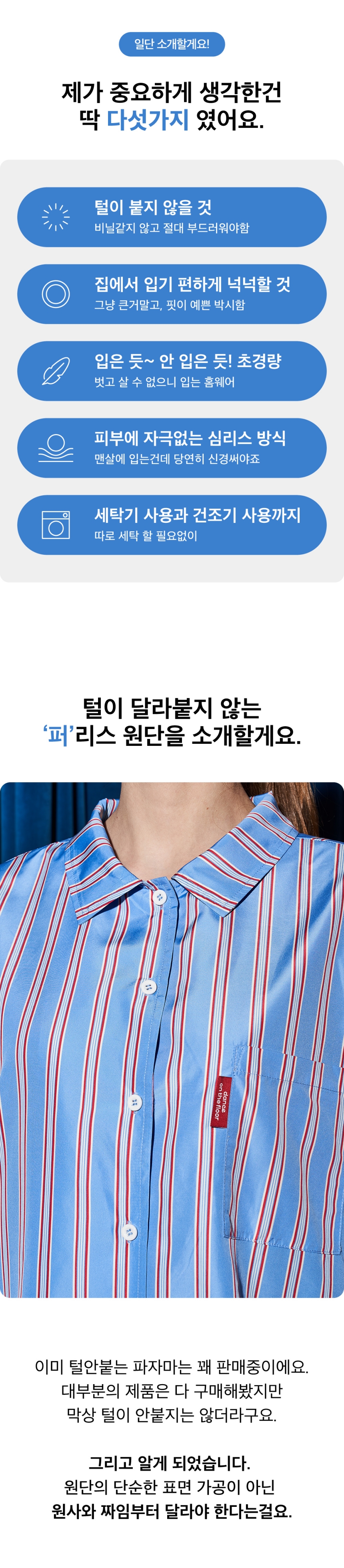 [NEW신상][무료배송] 댄스온더플로어 털 안 붙는 퍼리스(fur less) 파자마 6번째
