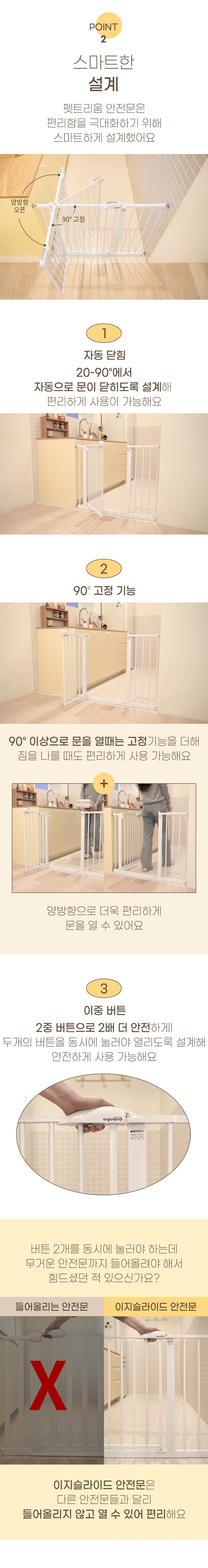 [무료배송] 펫트리움 아가드 이지슬라이드 안전문 일반형 (75~85cm) 2번째