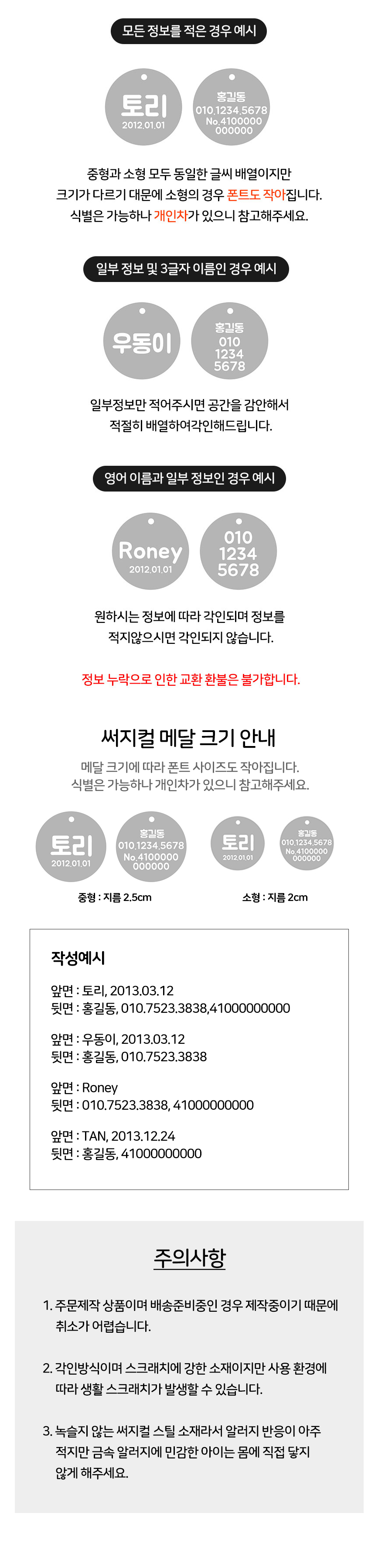 [NEW신상][무료배송] [주문제작] 레인보우스토리 써지컬 각인 인식표 2종 (소형/중형) 2번째