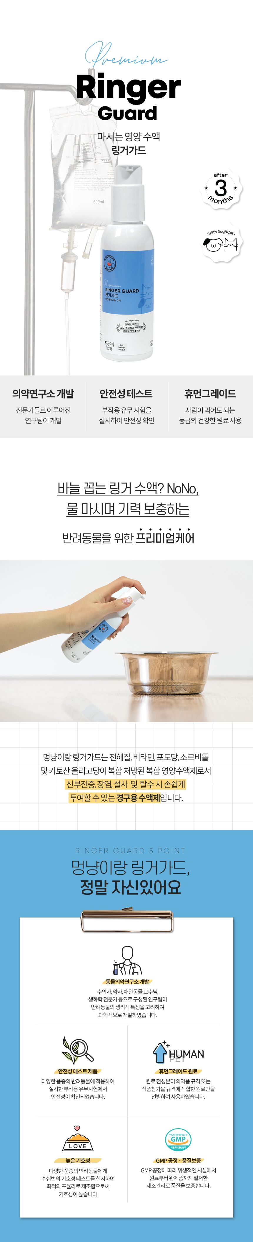 [무료배송] 멍냥이랑 링거가드 100ml 1번째