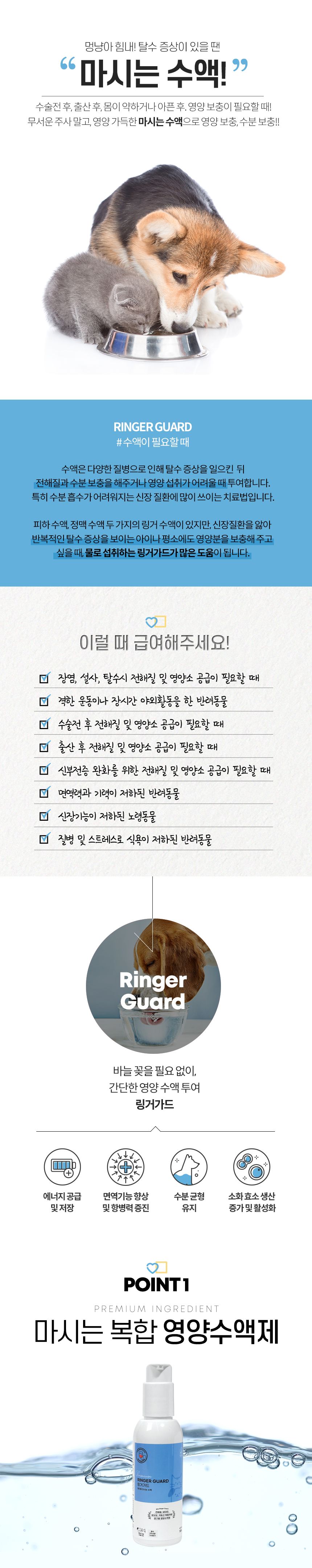 [무료배송] 멍냥이랑 링거가드 100ml 2번째