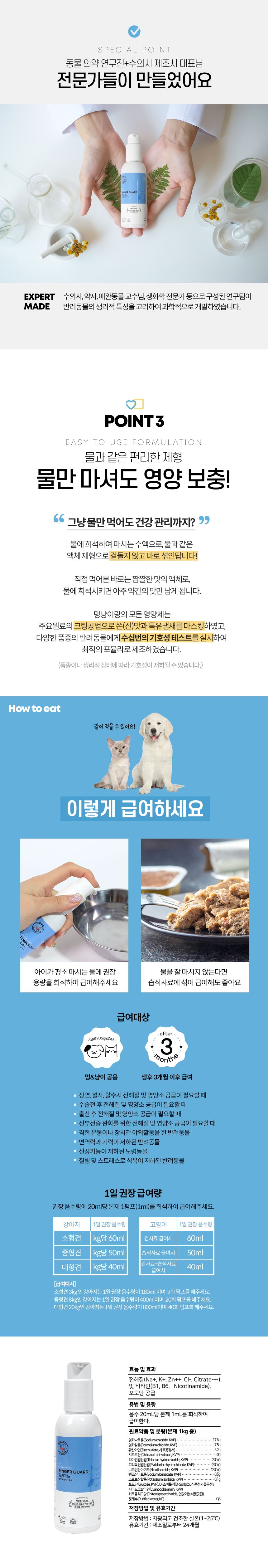 [무료배송] 멍냥이랑 링거가드 100ml 4번째