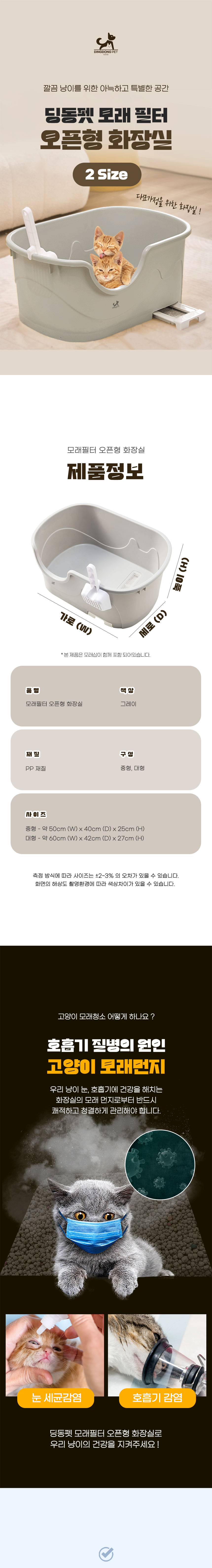 [무료배송] 딩동펫 고양이 모래 필터 오픈형 화장실 1번째