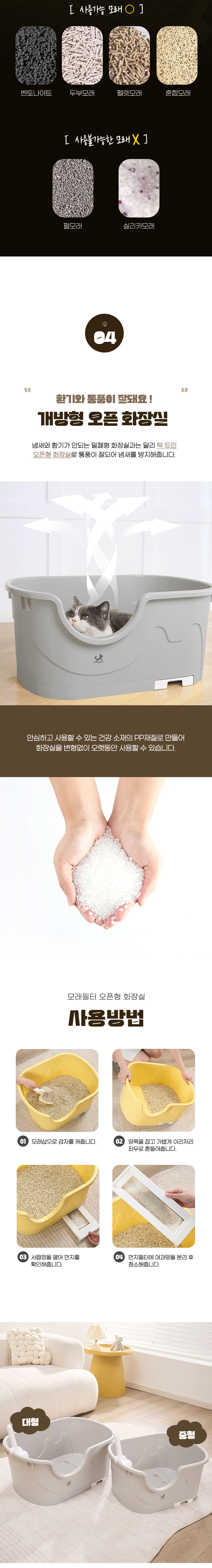 [무료배송] 딩동펫 고양이 모래 필터 오픈형 화장실 4번째