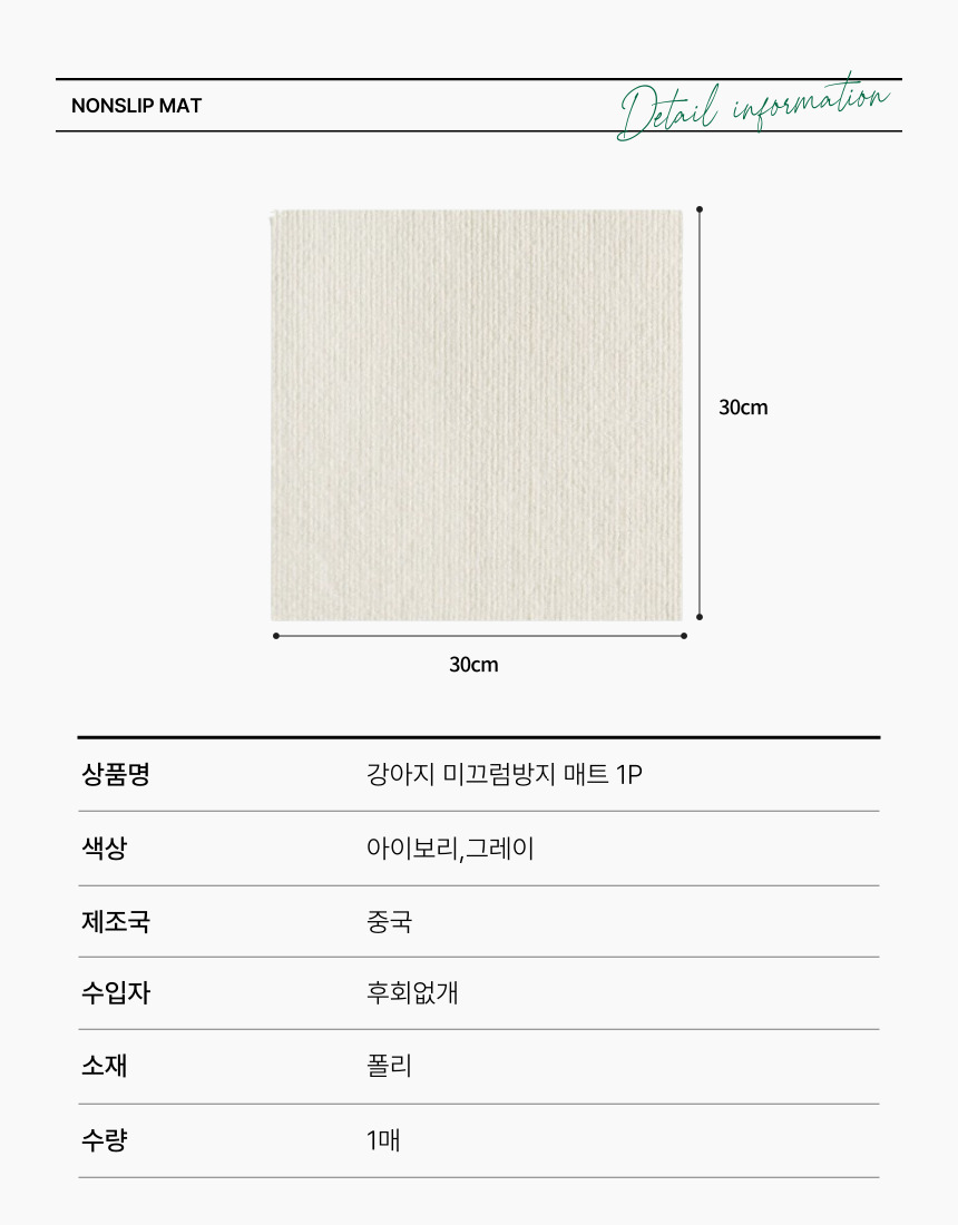 [NEW신상][무료배송] 후회없개 독 미끄럼방지 매트 10p (아이보리/그레이) 9번째