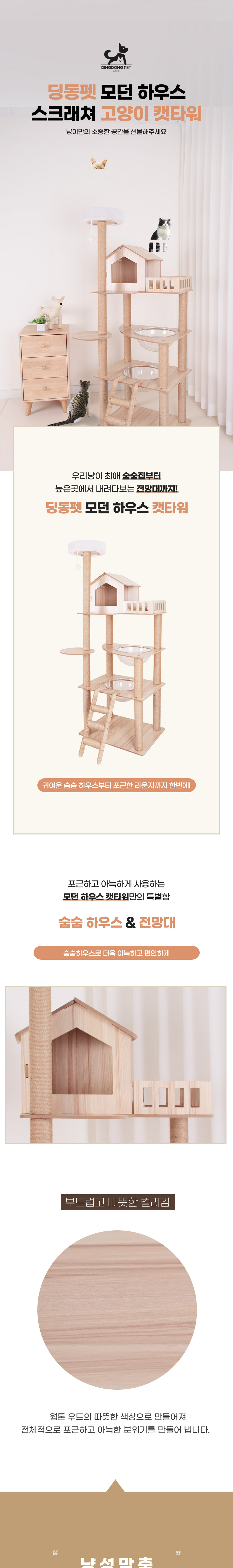 [무료배송] 딩동펫 고양이 모던 하우스 스크래쳐 캣타워 1번째