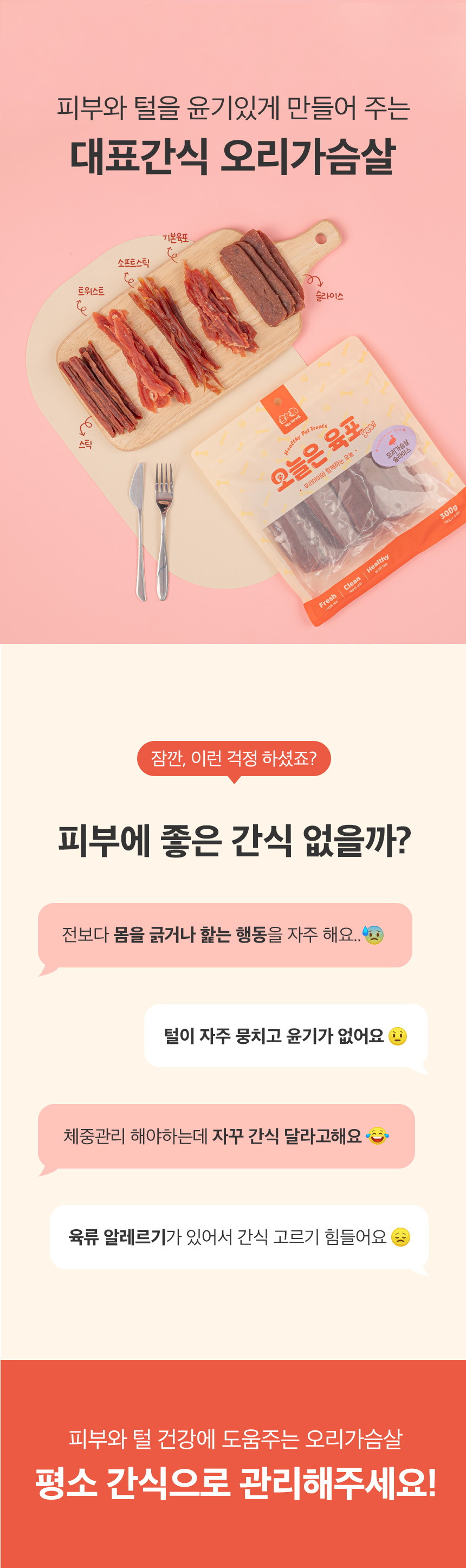 [무료배송] 예스몽 독 오늘은 육포 오리가슴살 2종 세트 300g+300g 3번째