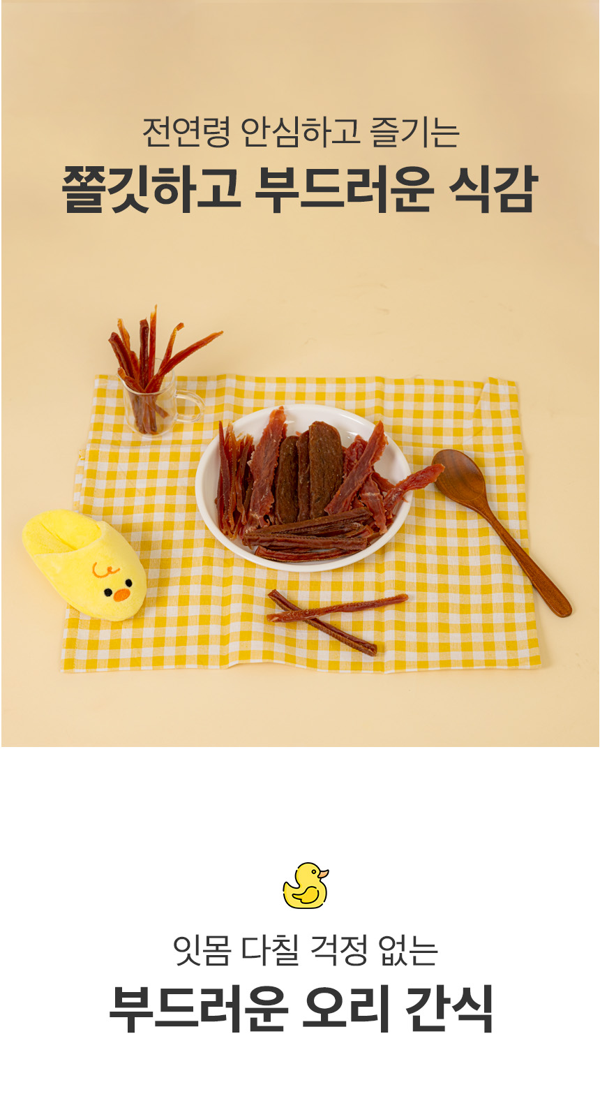 [무료배송] 예스몽 독 오늘은 육포 오리가슴살 2종 세트 300g+300g 9번째