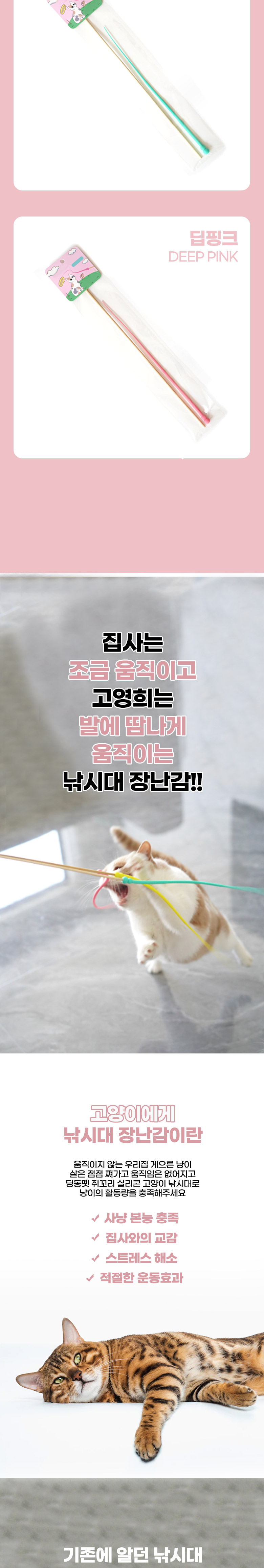[무료배송] 딩동펫 고양이 쥐꼬리 실리콘 낚싯대 2번째