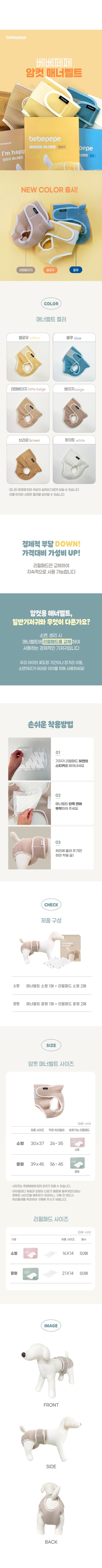 [무료배송] 베베페페 리필용 강아지 기저귀 암컷 매너벨트 브라운 1번째