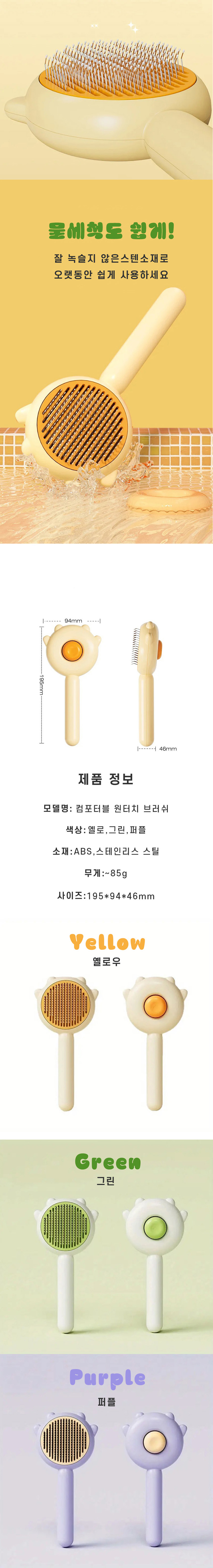 [무료배송] 펫토니어 컴포터블 원터치 브러쉬 그린/퍼플/옐로 2번째