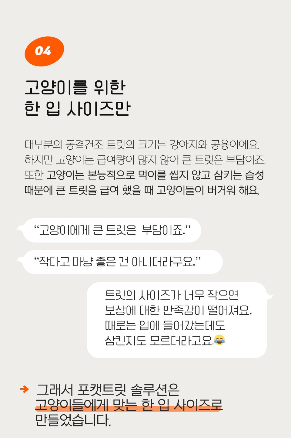[NEW신상]닥터펠리스 포캣트릿 Solution 헤어볼 영양제 30g 12번째