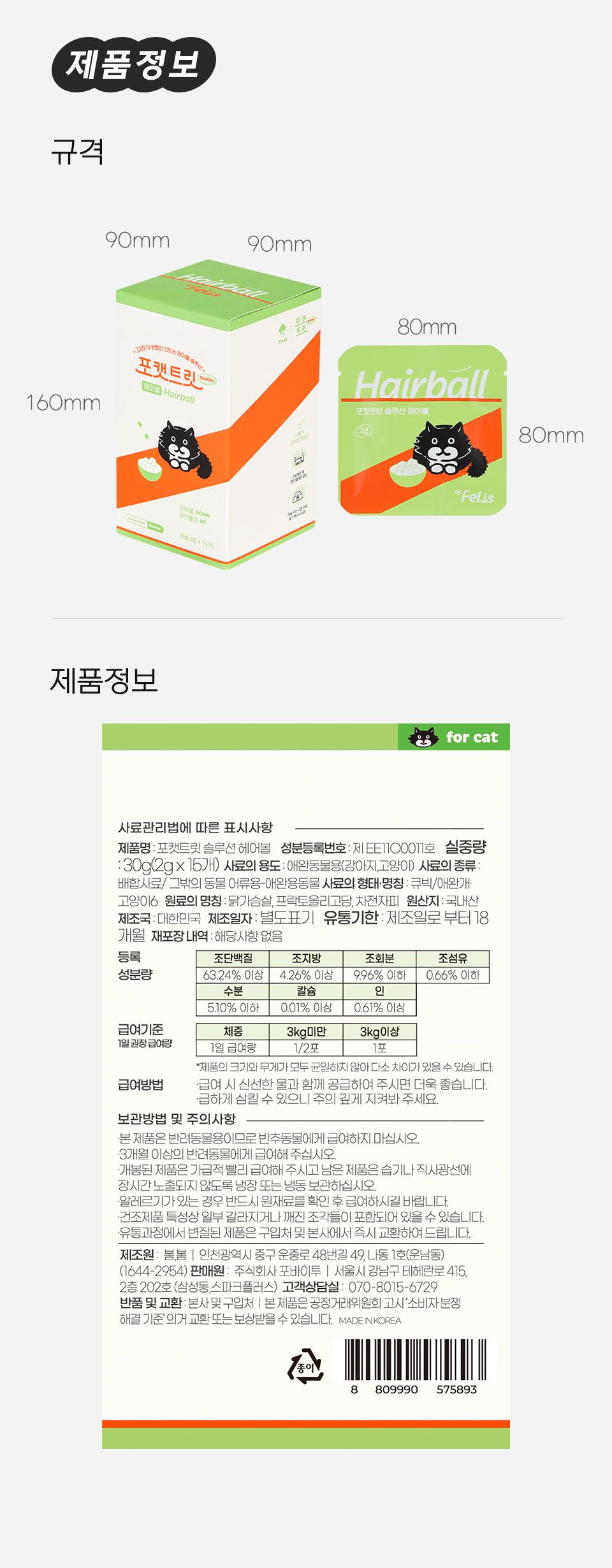 [NEW신상]닥터펠리스 포캣트릿 Solution 헤어볼 영양제 30g 19번째