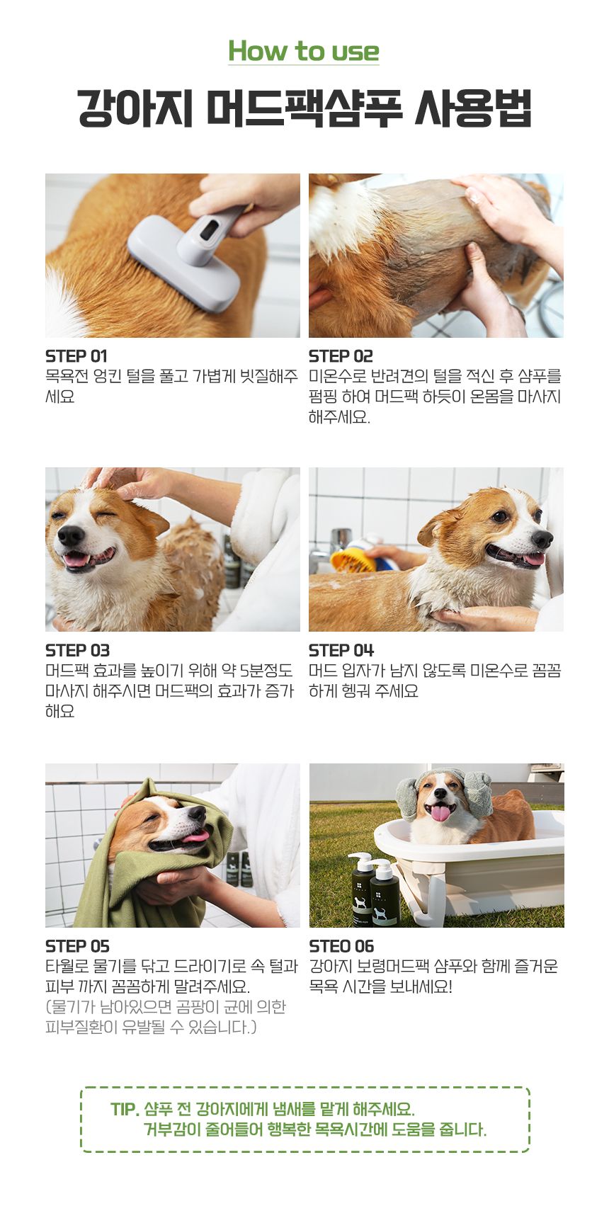 [무료배송] 비알머드 릴리프 머드 샴푸 포 도그스 500ml 17번째