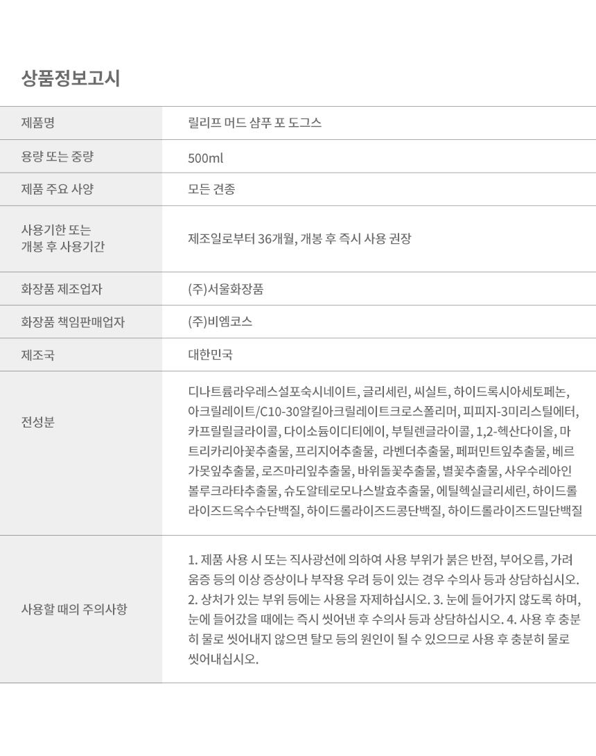 [무료배송] 비알머드 릴리프 머드 샴푸 포 도그스 500ml 21번째
