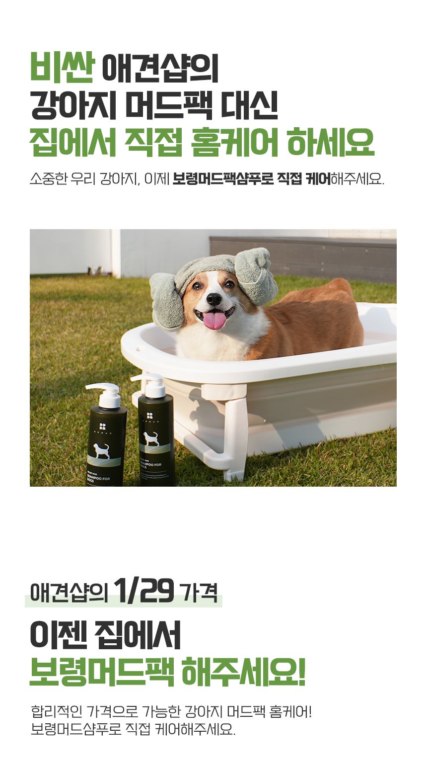 [무료배송] 비알머드 릴리프 머드 샴푸 포 도그스 500ml 4번째